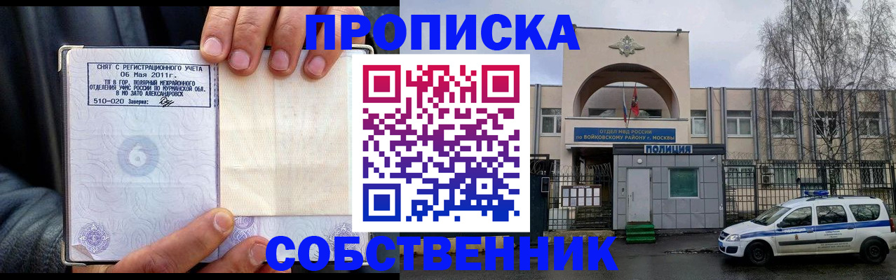 временная регистрация недорого в Северной Осетии