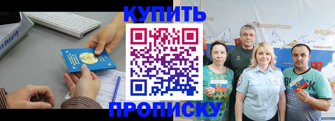 прописка в Северной Осетии