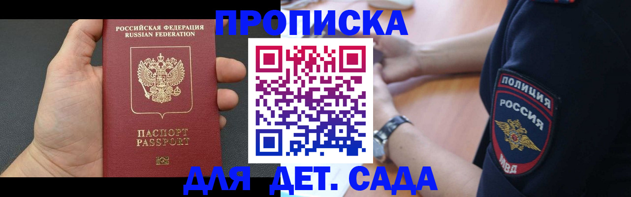 регистрация для дет. сада в Северной Осетии