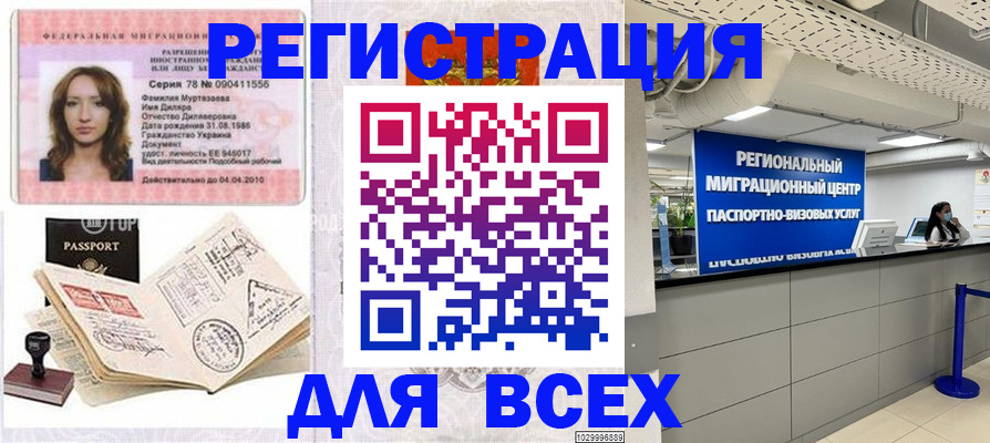 купить прописку в Северной Осетии