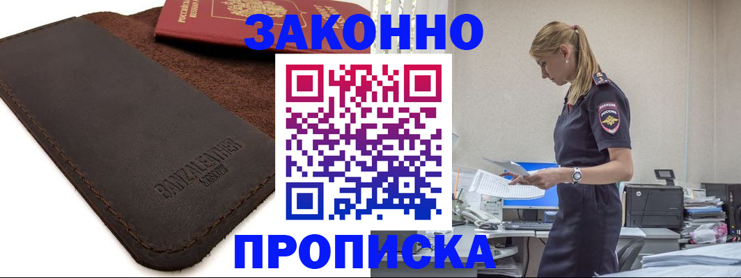 где прописаться в Северной Осетии