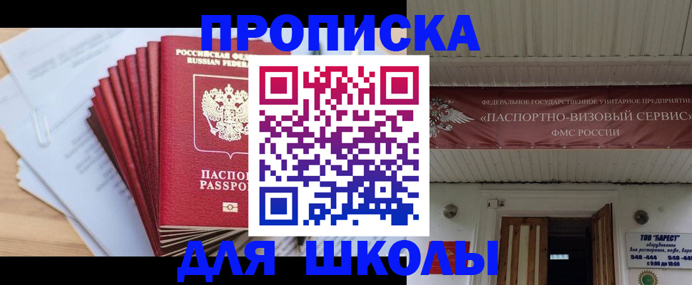регистрация для школы в Северной Осетии