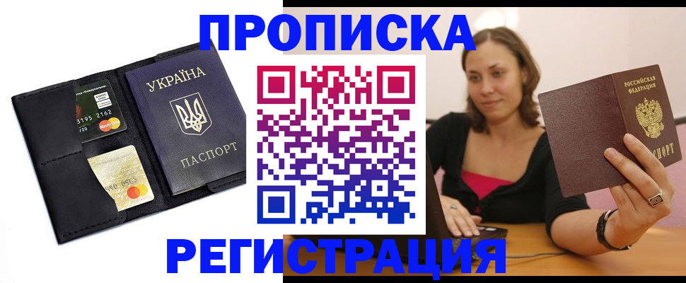 прописка для работы в Северной Осетии