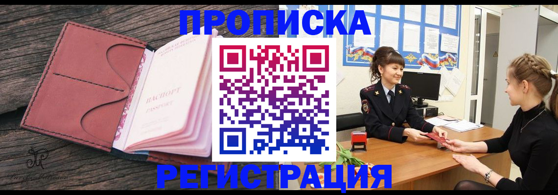 прописка от собственника в Северной Осетии