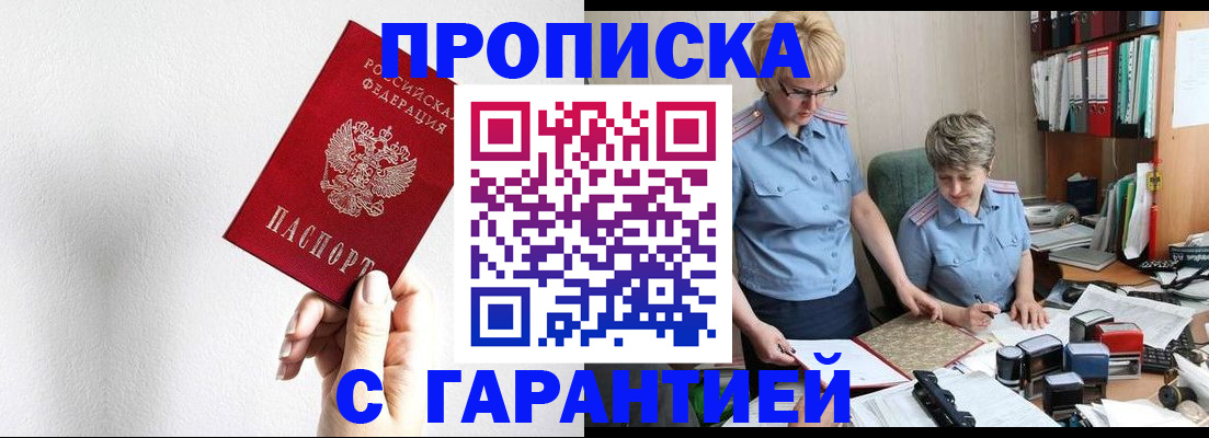 прописка в Северной Осетии